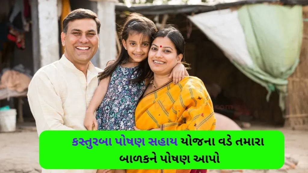 Kasturba Poshan Sahay Yojana Gujarat