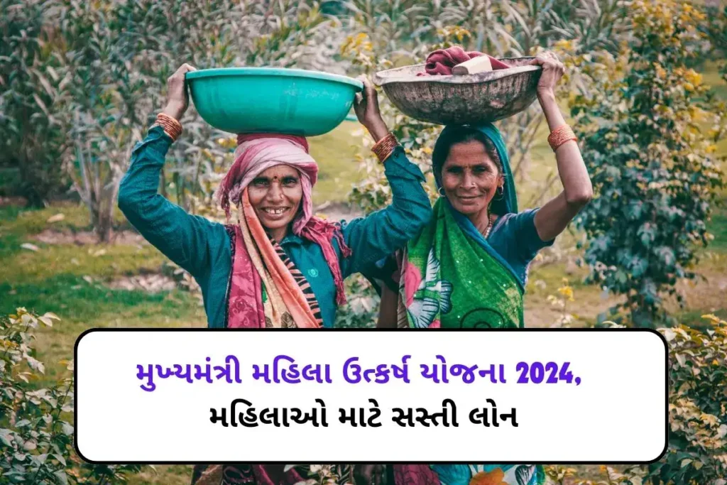 Mukhyamantri Mahila Utkarsh Yojana Gujarat