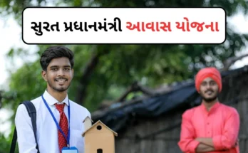 surat Pradhan Mantri Awas Yojana 2024