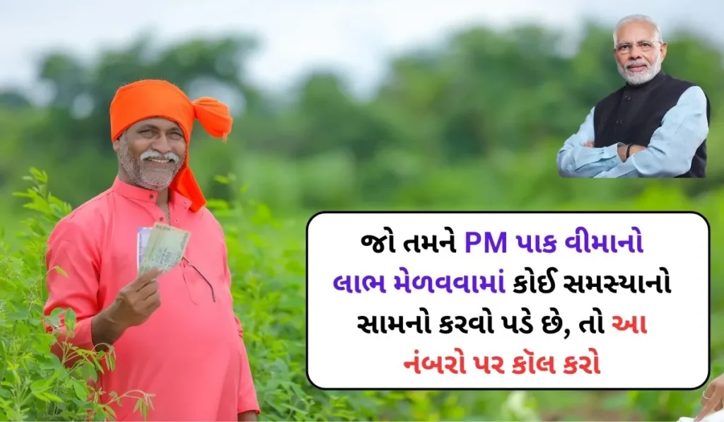 Pradhan Mantri Fasal Bima Yojana gujarat