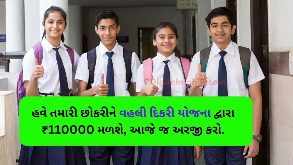 Vahli Dikri Yojana Gujarat