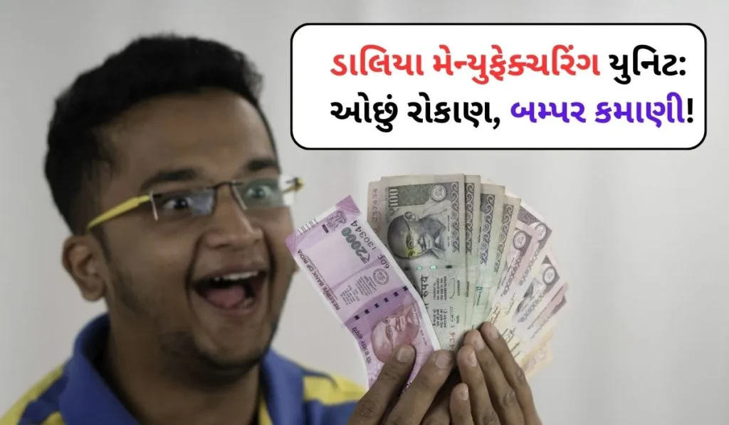 business idea gujarati