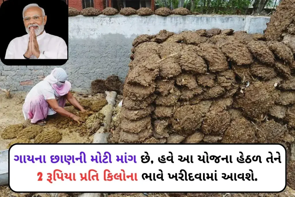 Gobar Dhan Yojana Gujarat