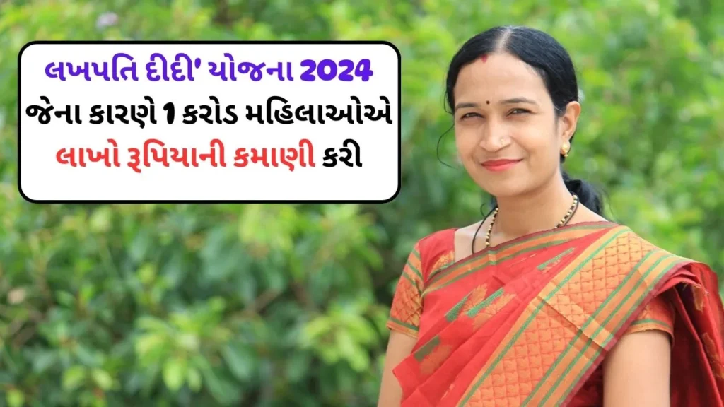 lakhpati didi yojana gujarati