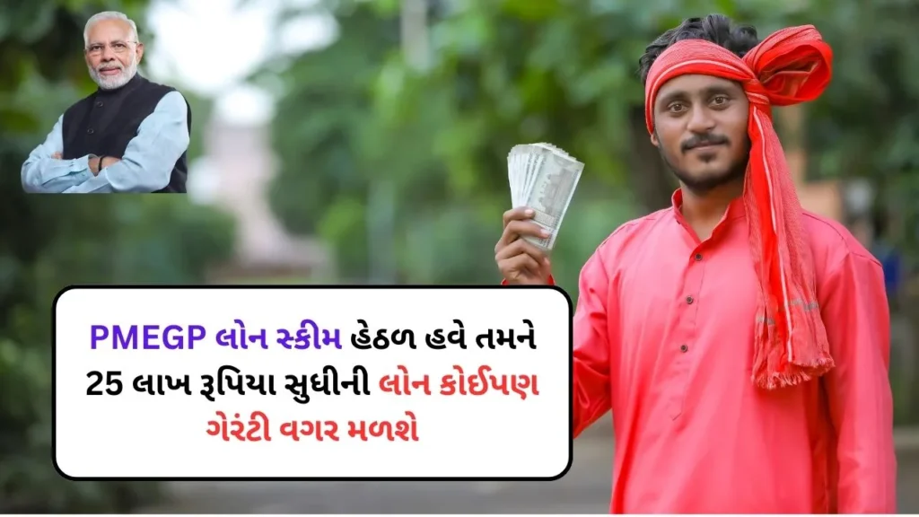 pmegp loan scheme gujarat