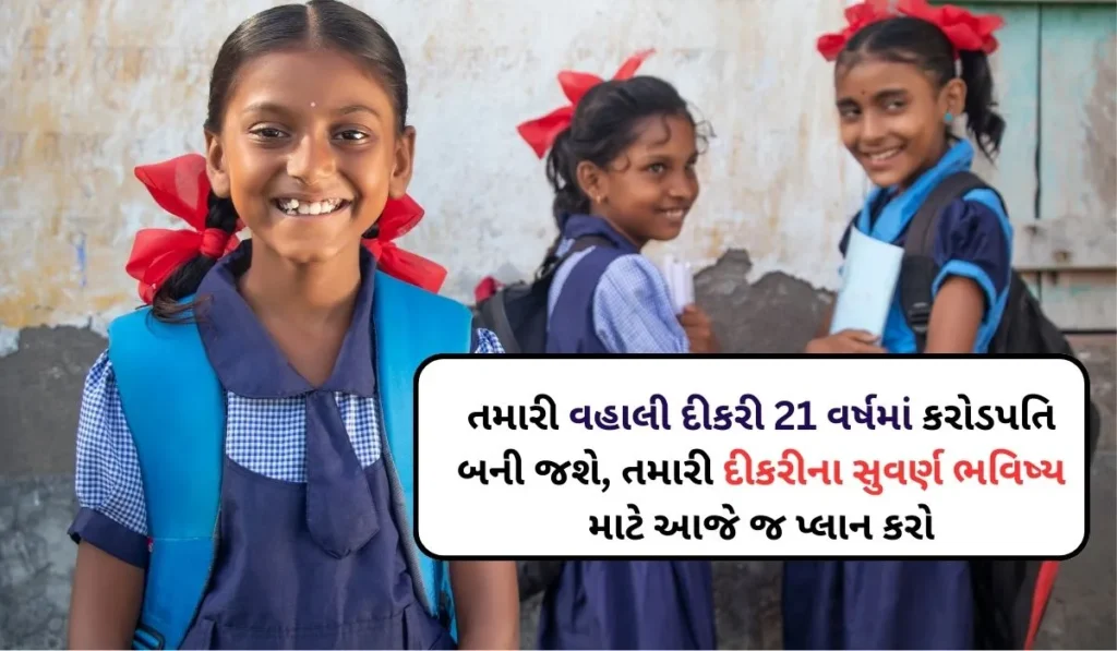 sukanya samriddhi yojana